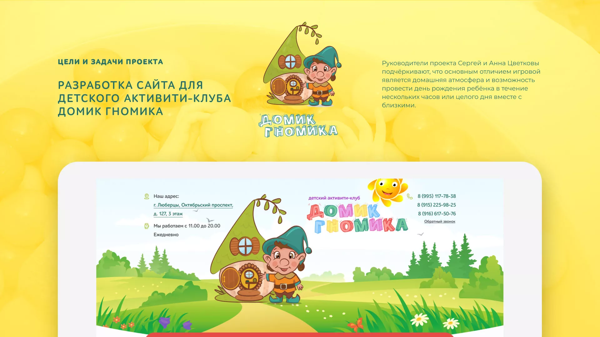 Разработка сайта детского активити-клуба «Домик гномика» в Тейково