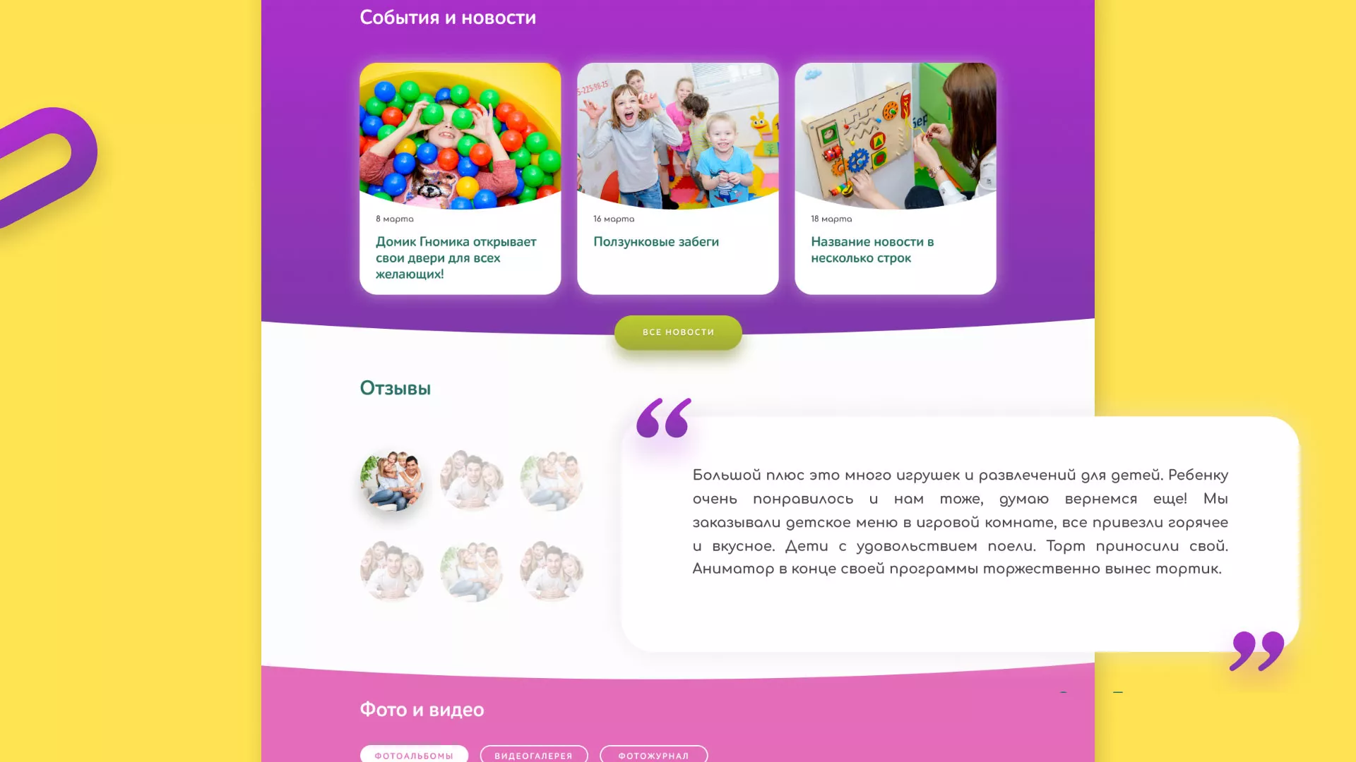 Разработка сайта детского активити-клуба «Домик гномика» в Тейково