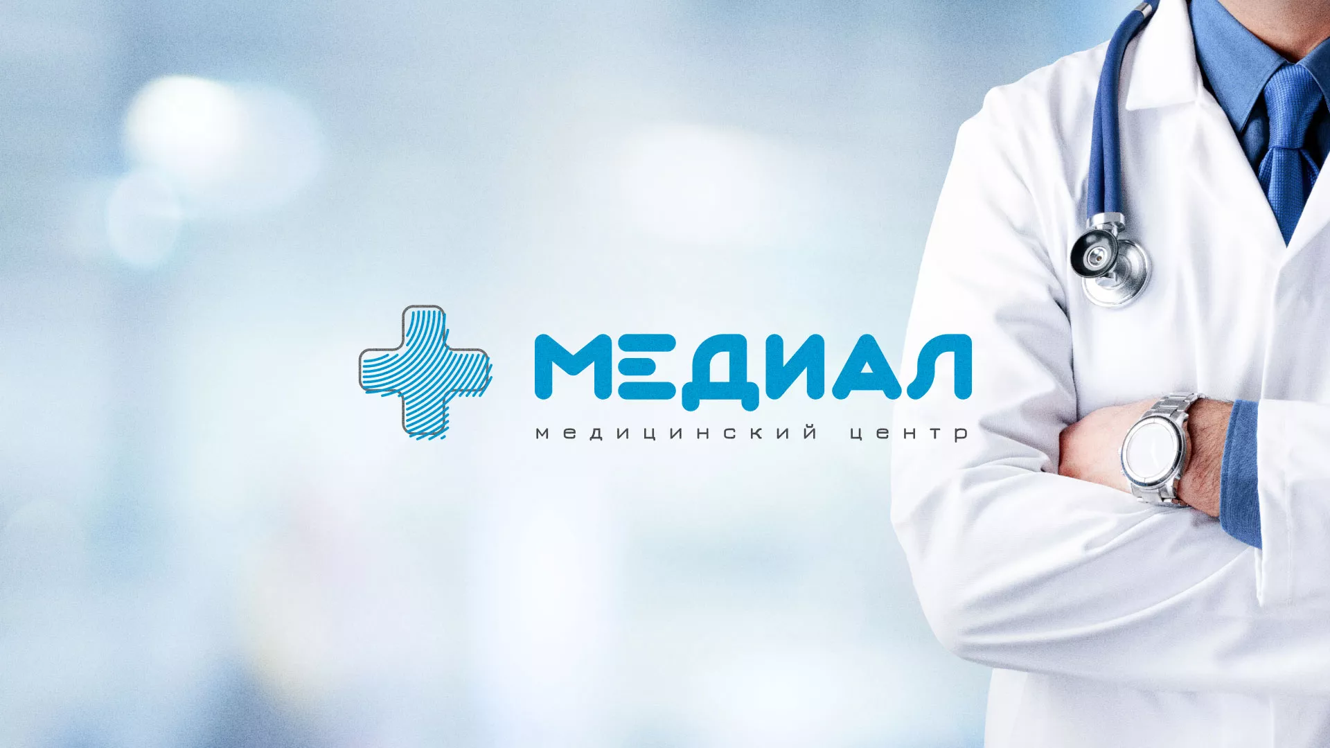 Создание сайта для медицинского центра «Медиал» в Тейково