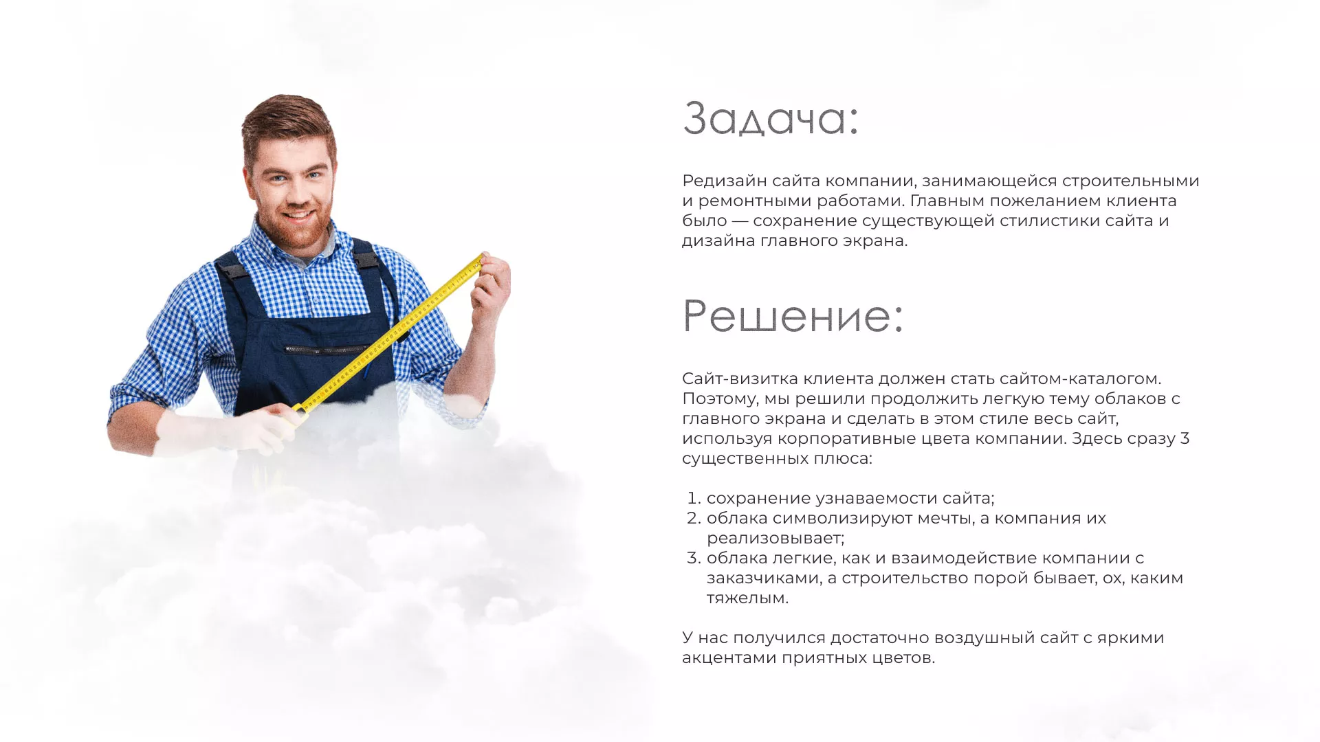 Редизайн сайта компании «Авента Строй» в Тейково