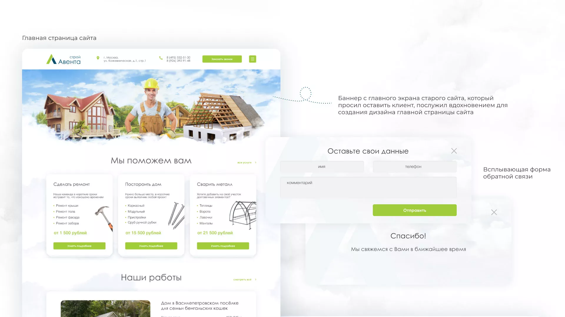 Редизайн сайта компании «Авента Строй» в Тейково