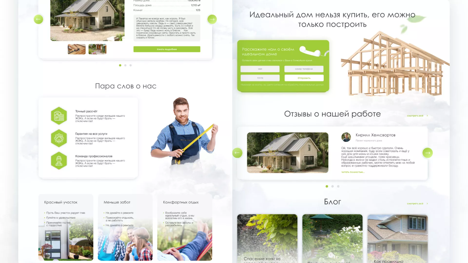 Редизайн сайта компании «Авента Строй» в Тейково