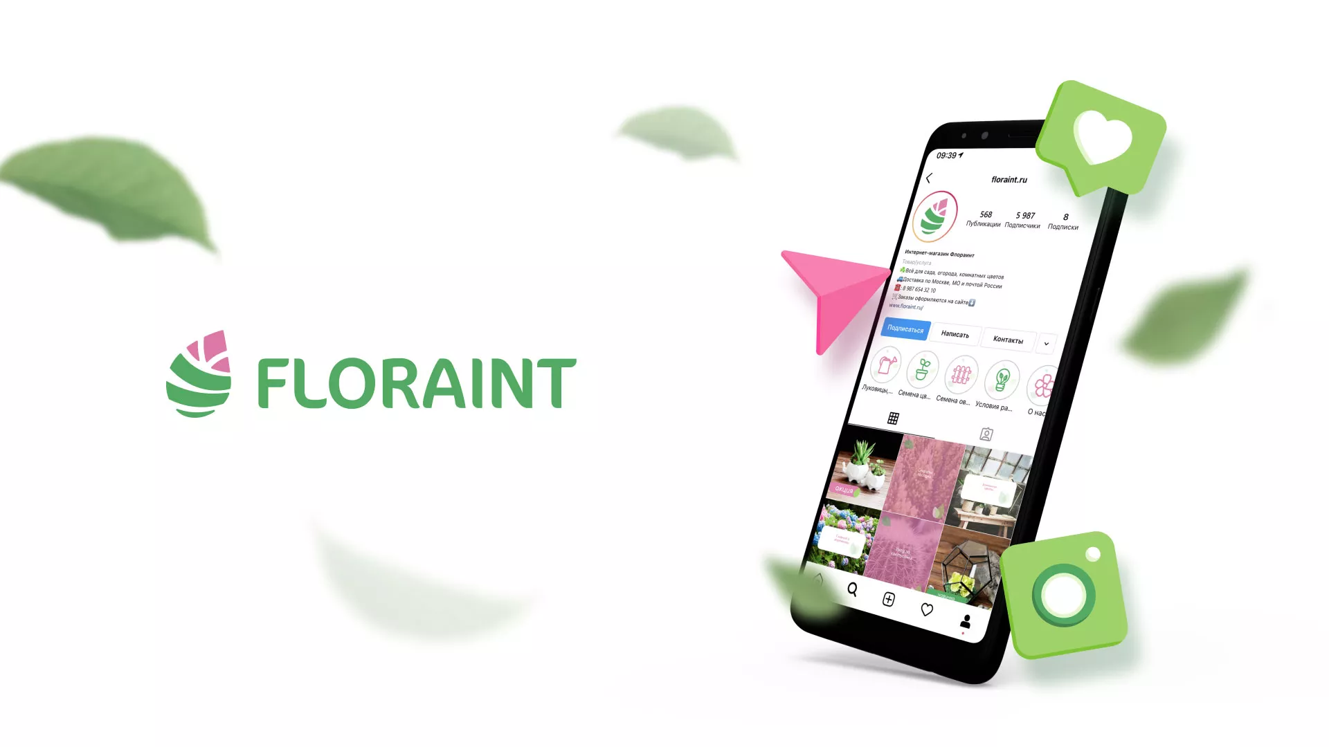 Разработка оформления профиля Instagram для магазина «Floraint» в Тейково