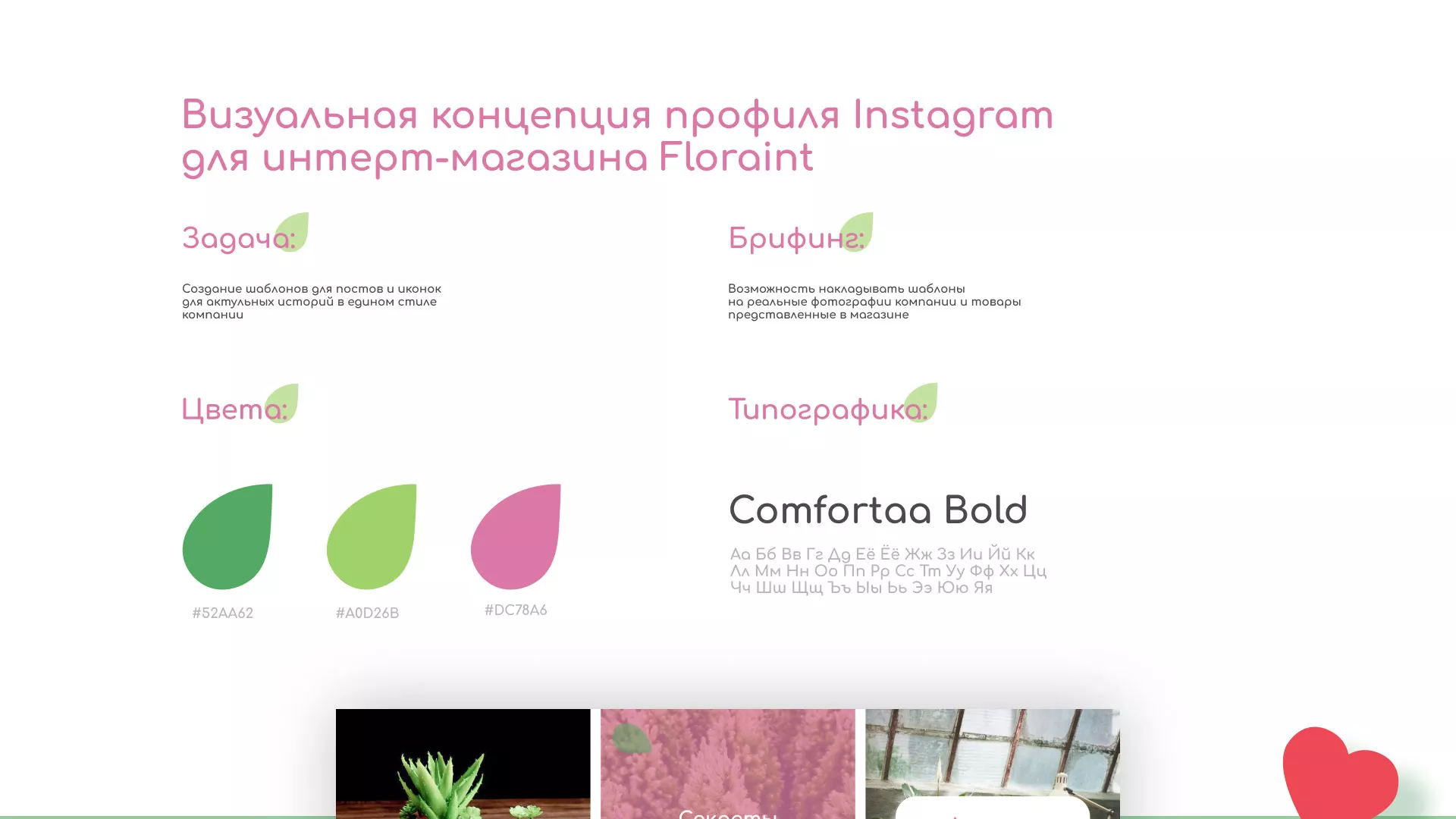 Разработка оформления профиля Instagram для магазина «Floraint» в Тейково