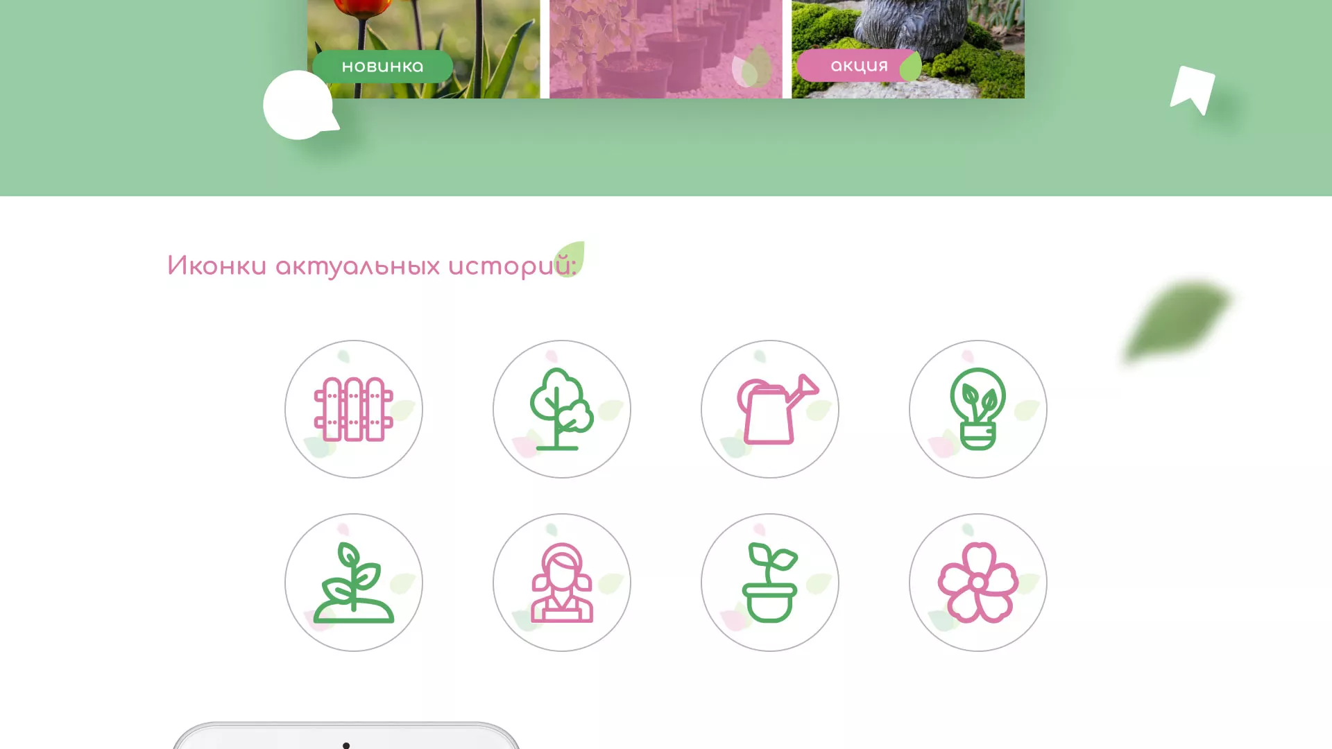 Разработка оформления профиля Instagram для магазина «Floraint» в Тейково