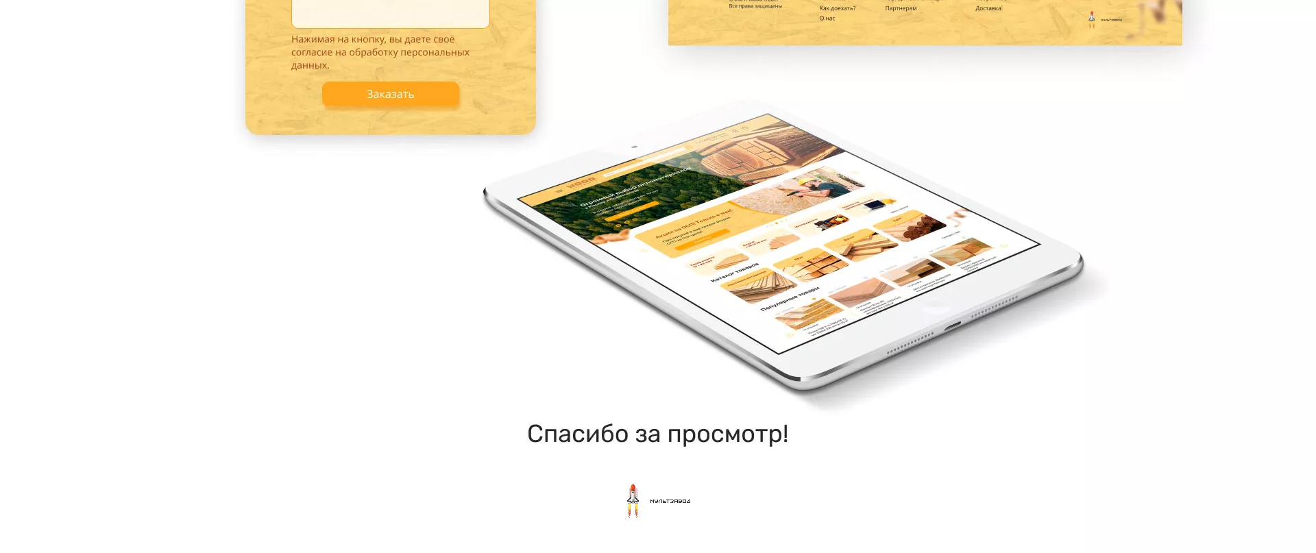 Разработка интернет-магазина компании «Wood Trade» в Тейково