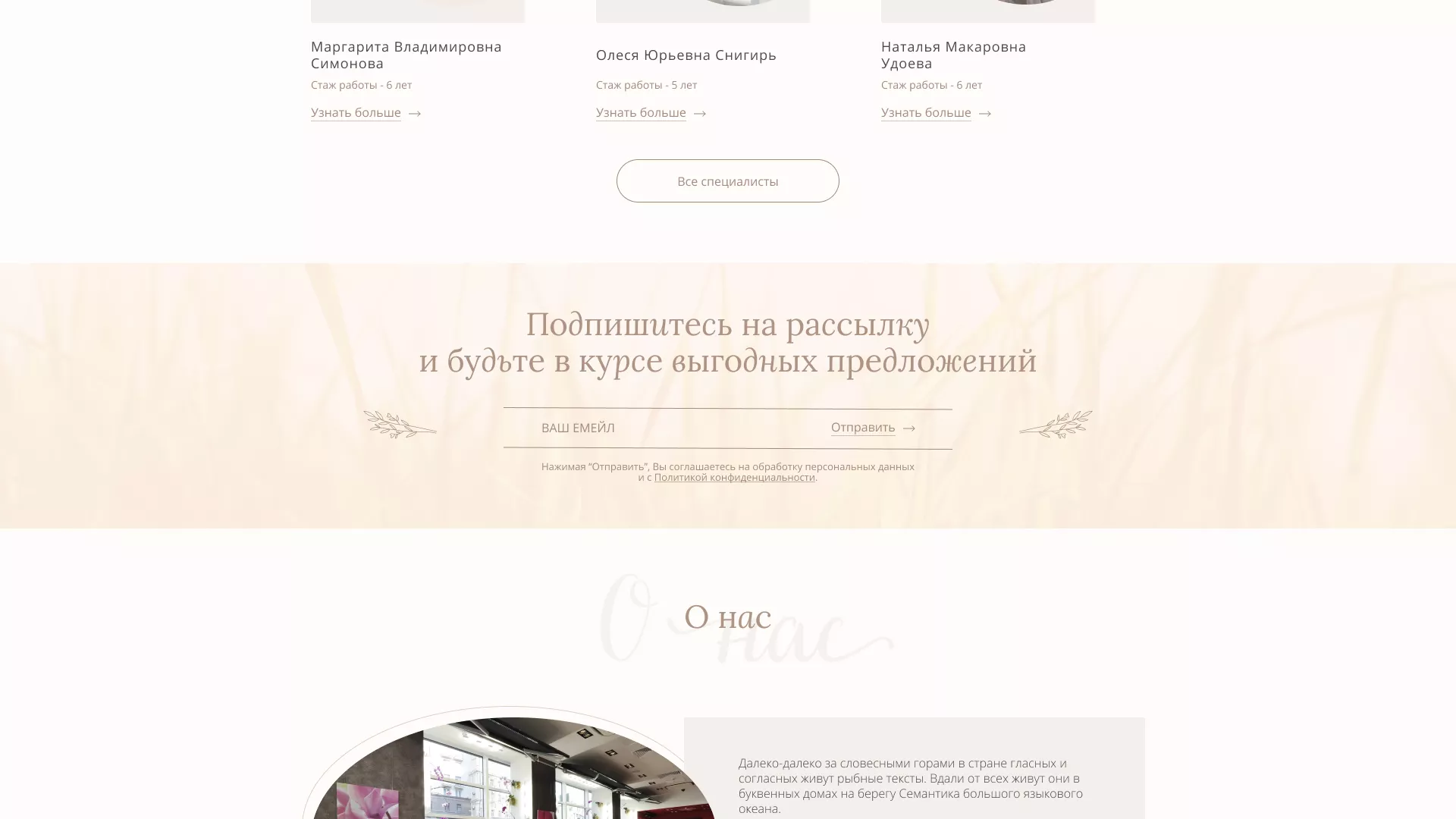 Разработка дизайна сайта маникюрного салона в Тейково