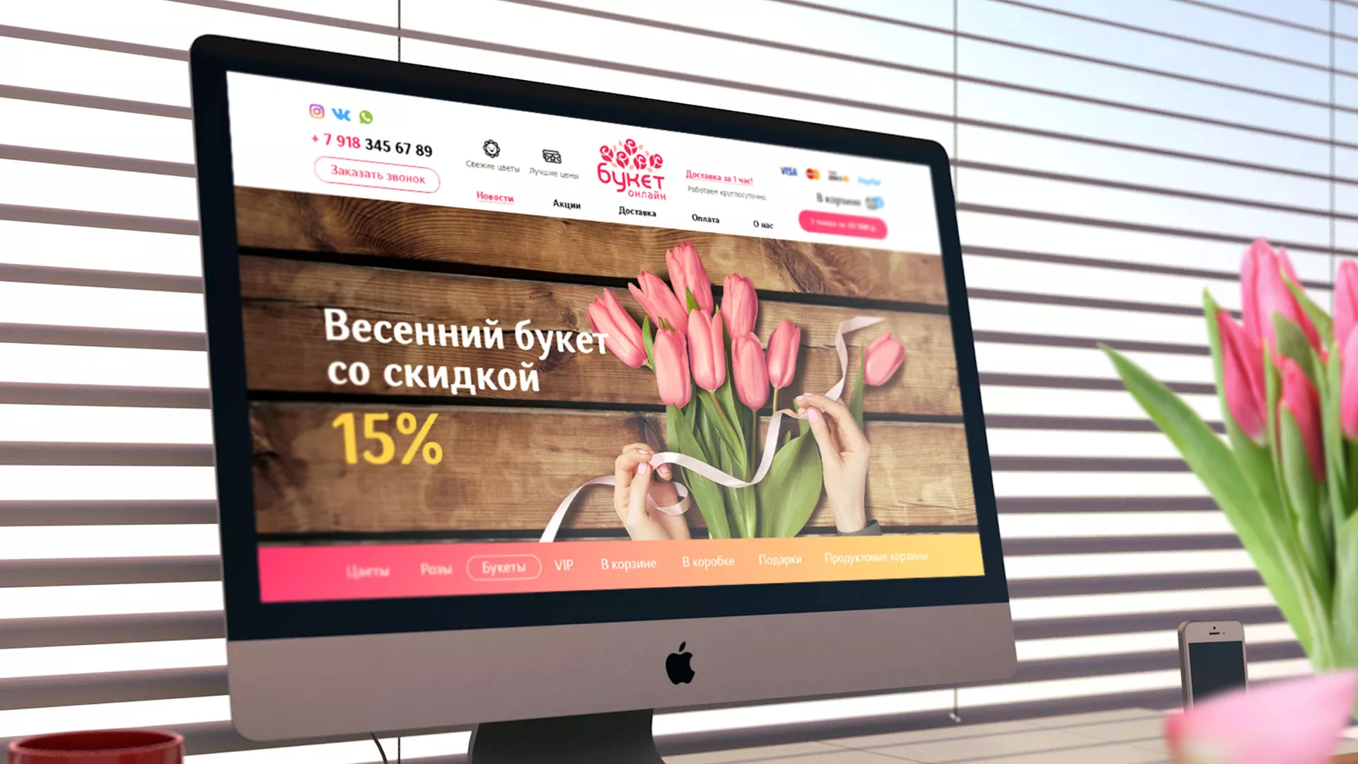 Создание интернет-магазина «Букет-онлайн» по цветам в Тейково
