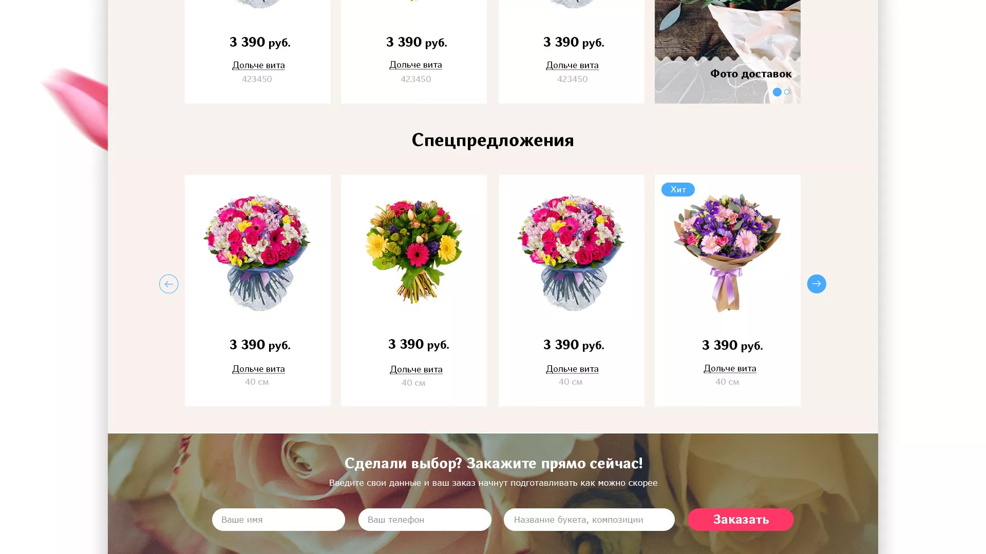 Создание интернет-магазина «Букет-онлайн» по цветам в Тейково