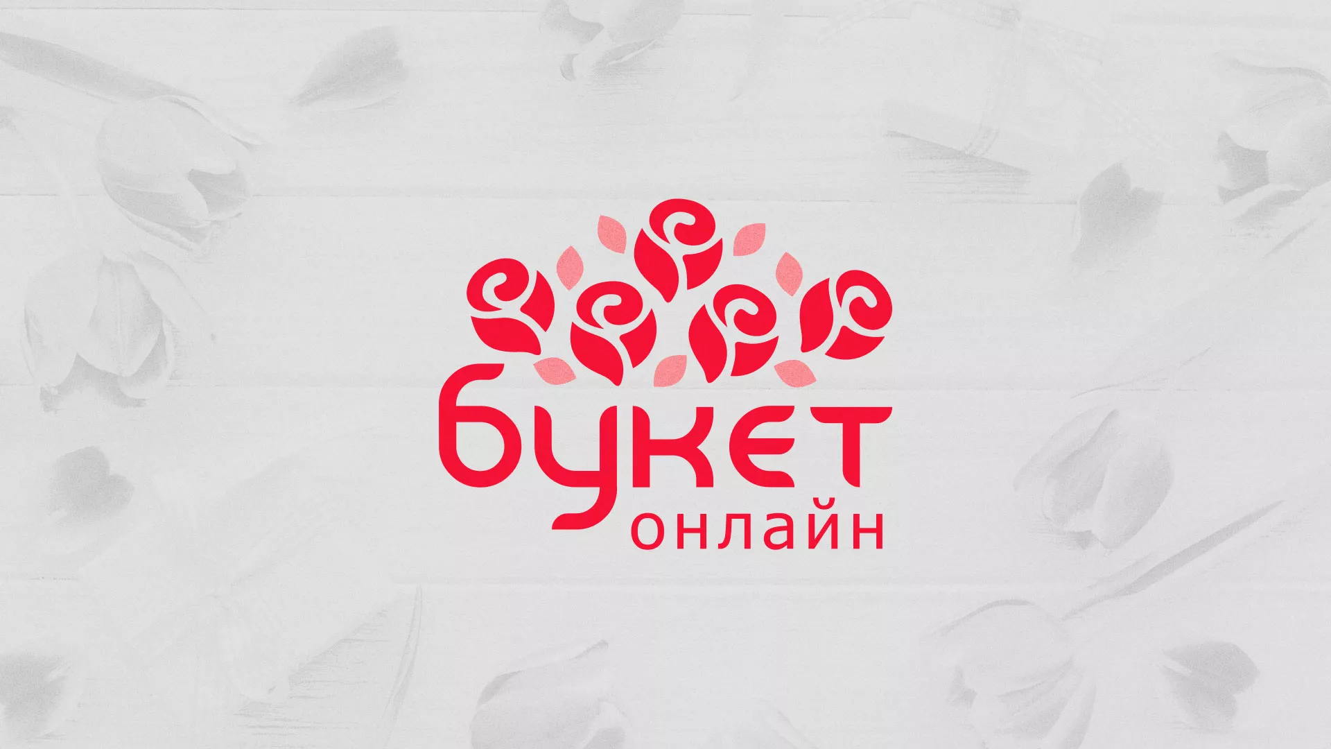 Создание интернет-магазина «Букет-онлайн» по цветам в Тейково