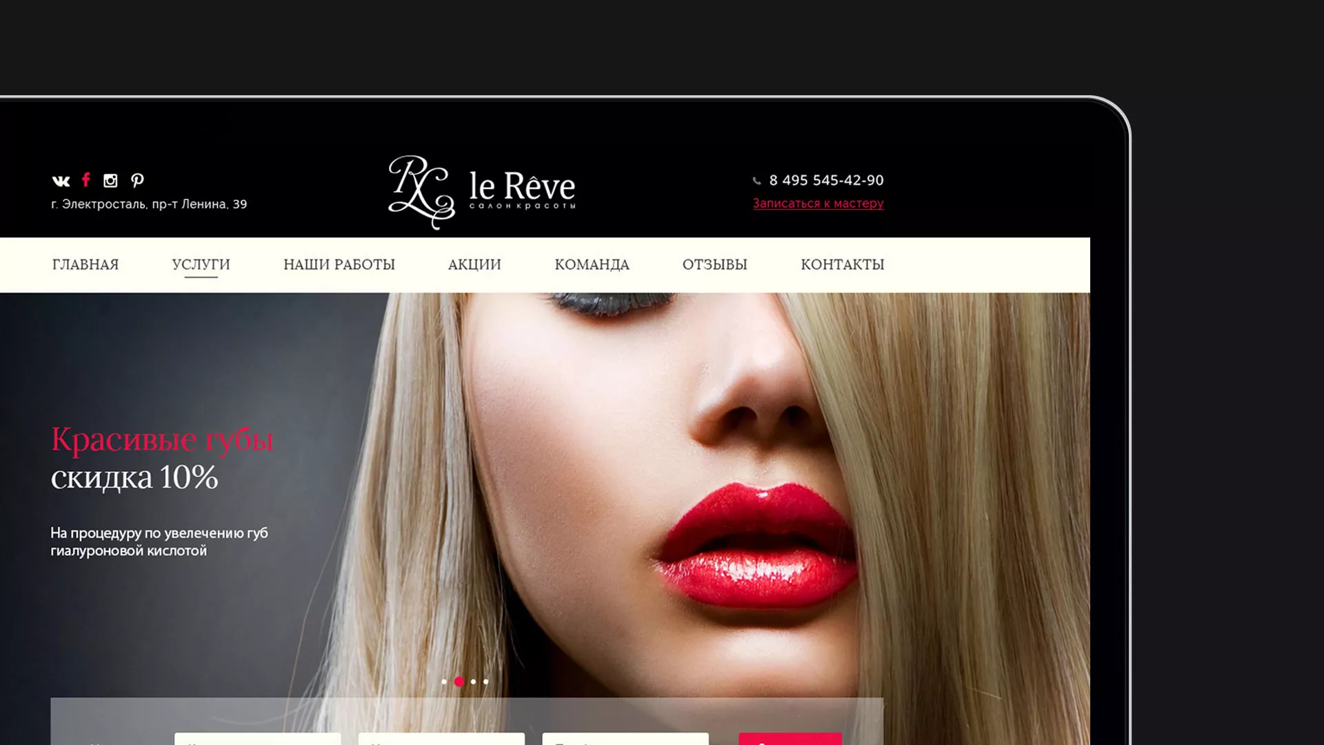 Создание сайта для салона красоты «Le Reve» в Тейково
