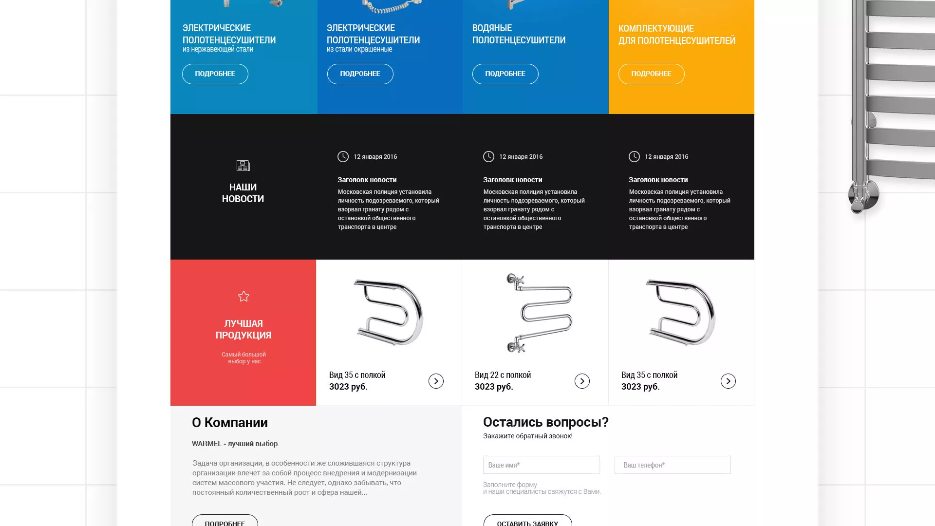 Разработка сайта для компании «WARMEL» по продаже полотенцесушителей в Тейково