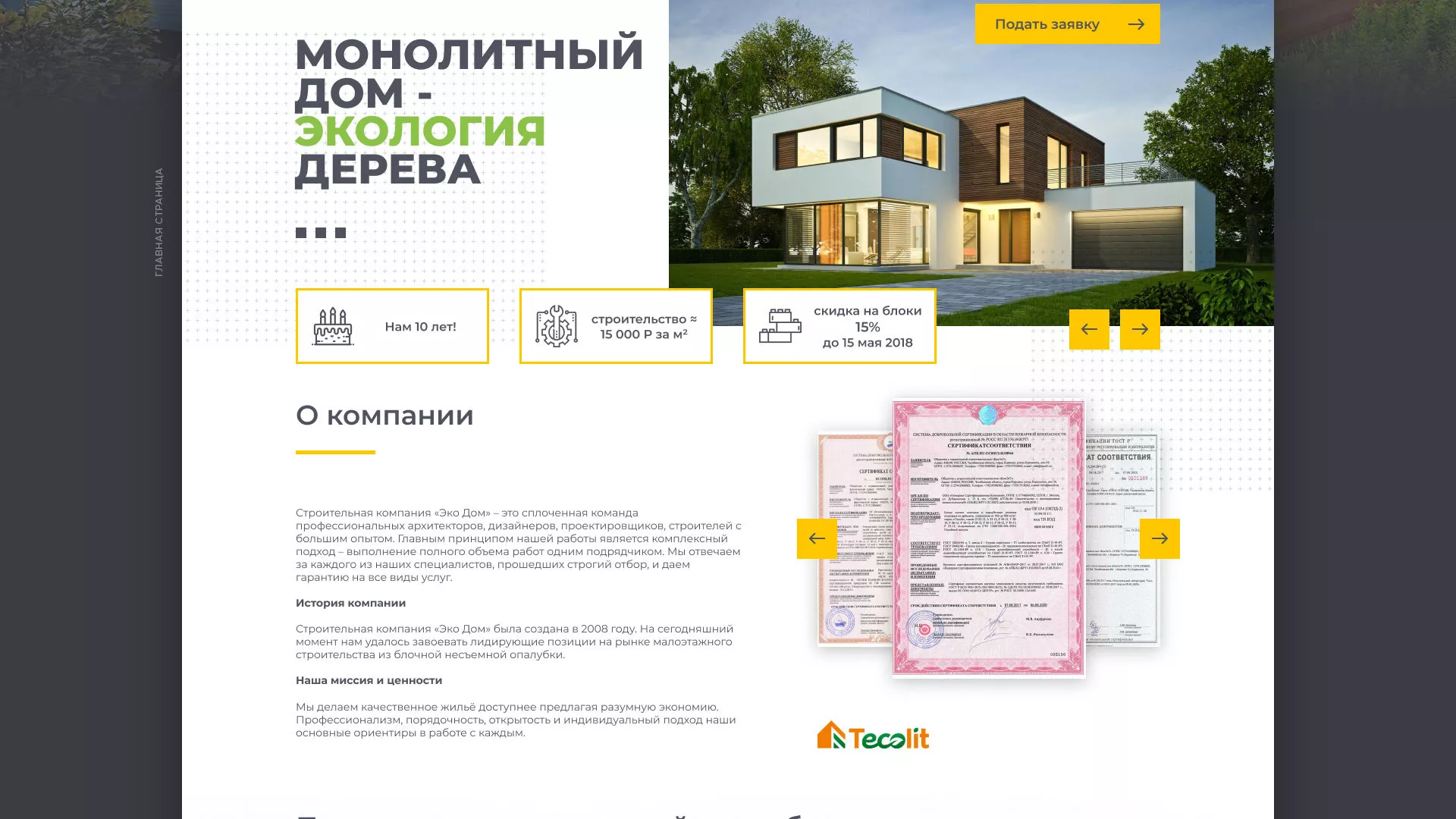 Создание сайта для строительной компании «ЭКОДОМ» в Тейково