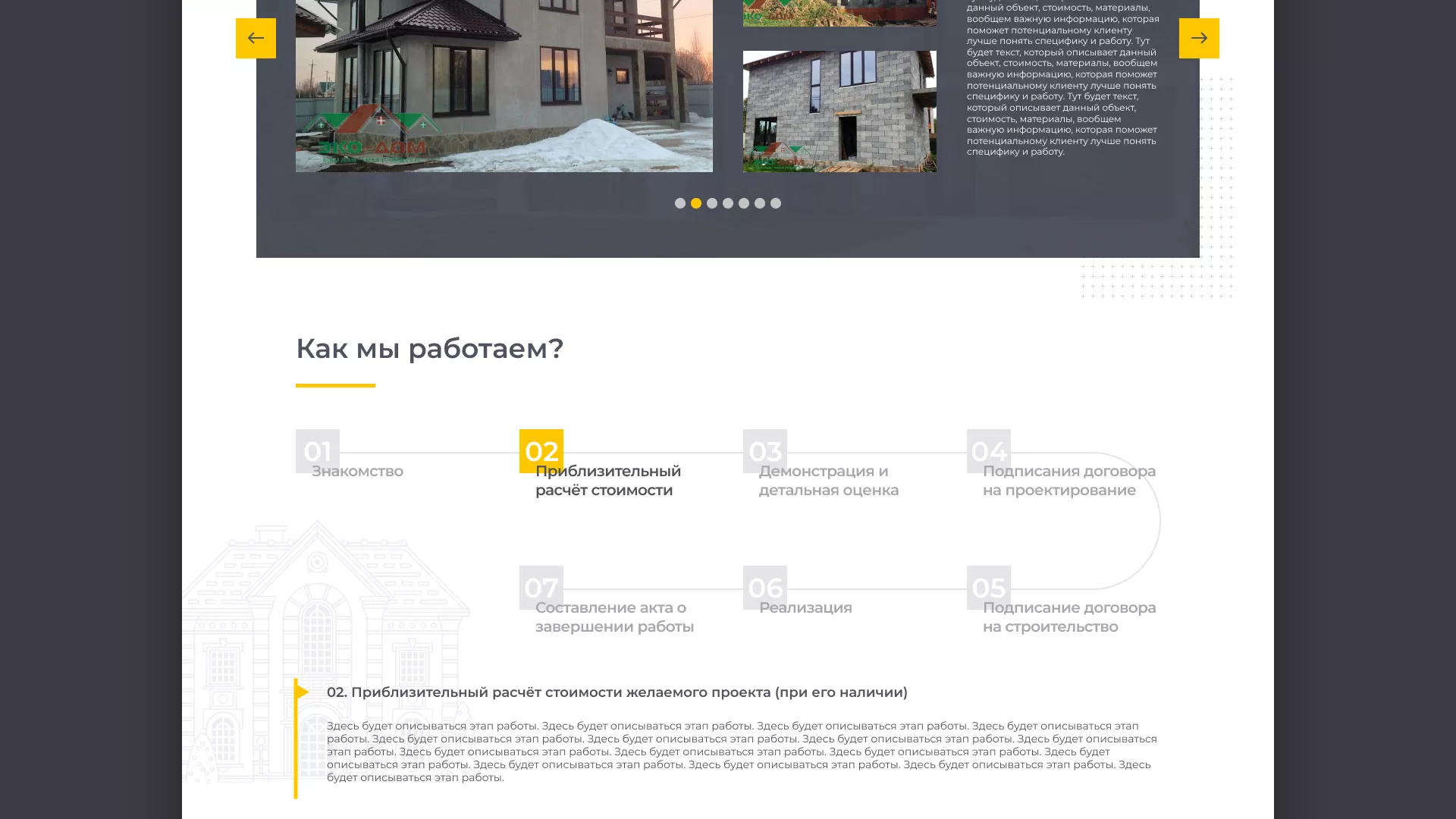 Создание сайта для строительной компании «ЭКОДОМ» в Тейково