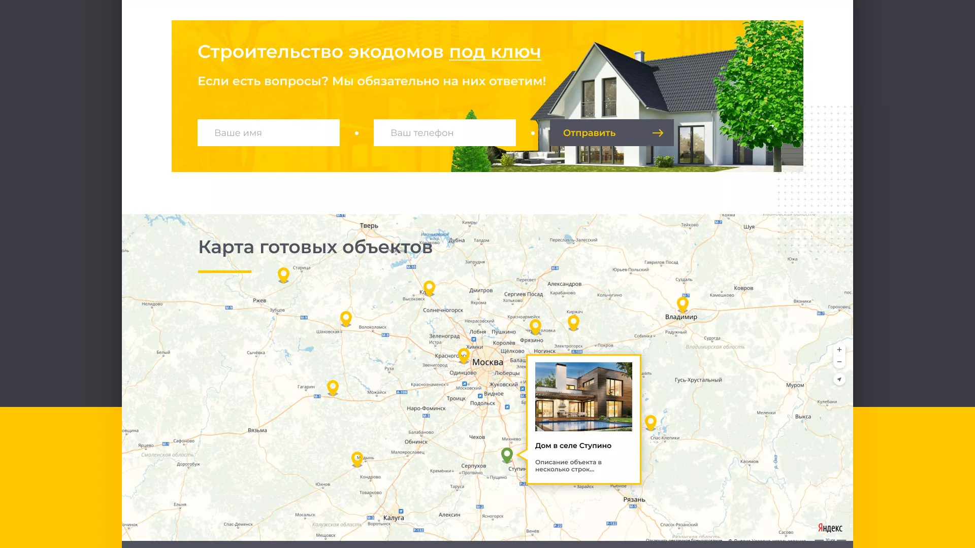 Создание сайта для строительной компании «ЭКОДОМ» в Тейково