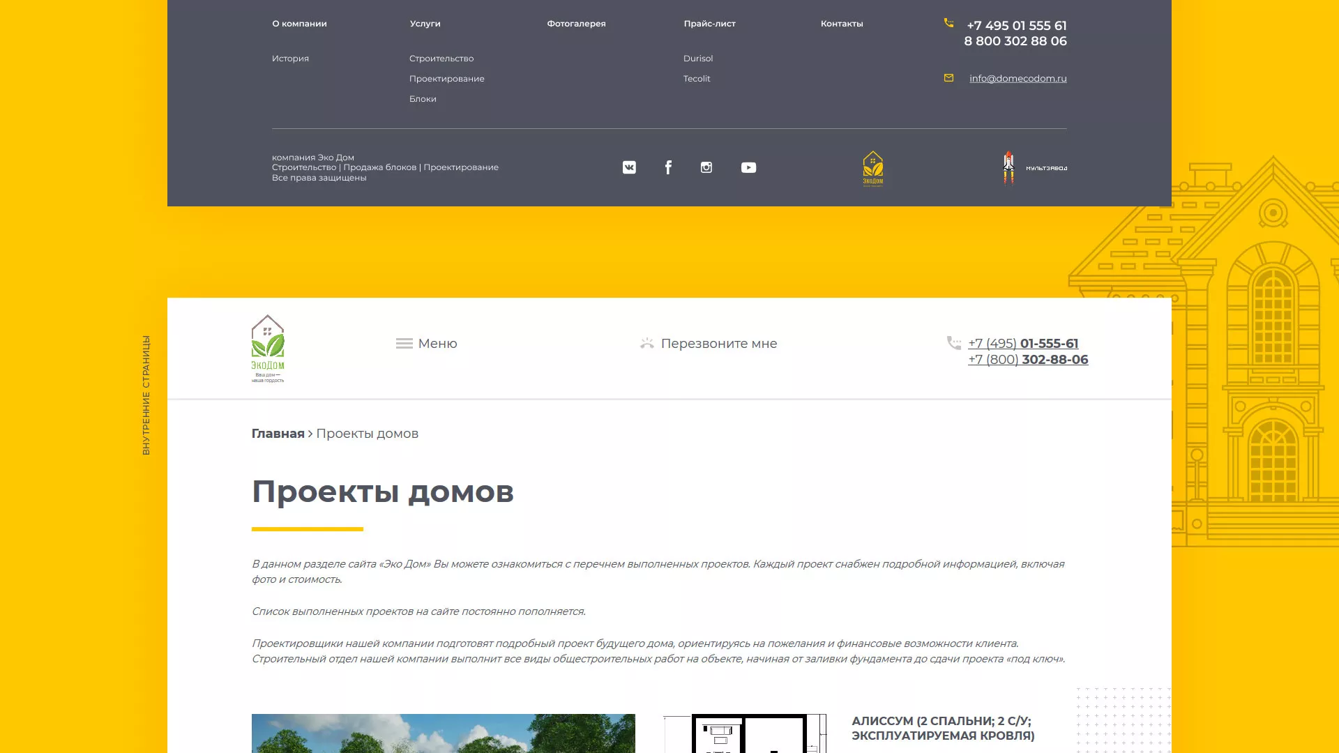 Создание сайта для строительной компании «ЭКОДОМ» в Тейково