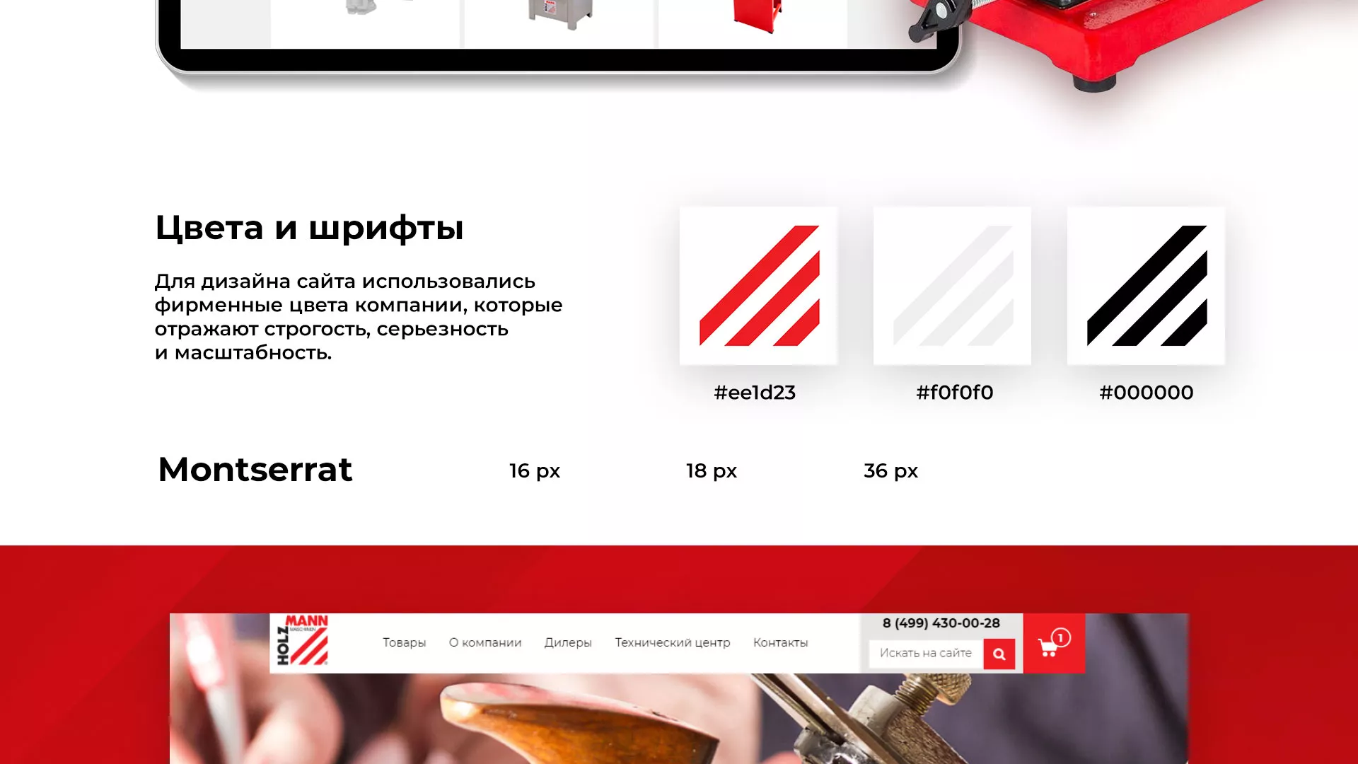 Создание сайта компании «HOLZMANN Maschinen GmbH» в Тейково