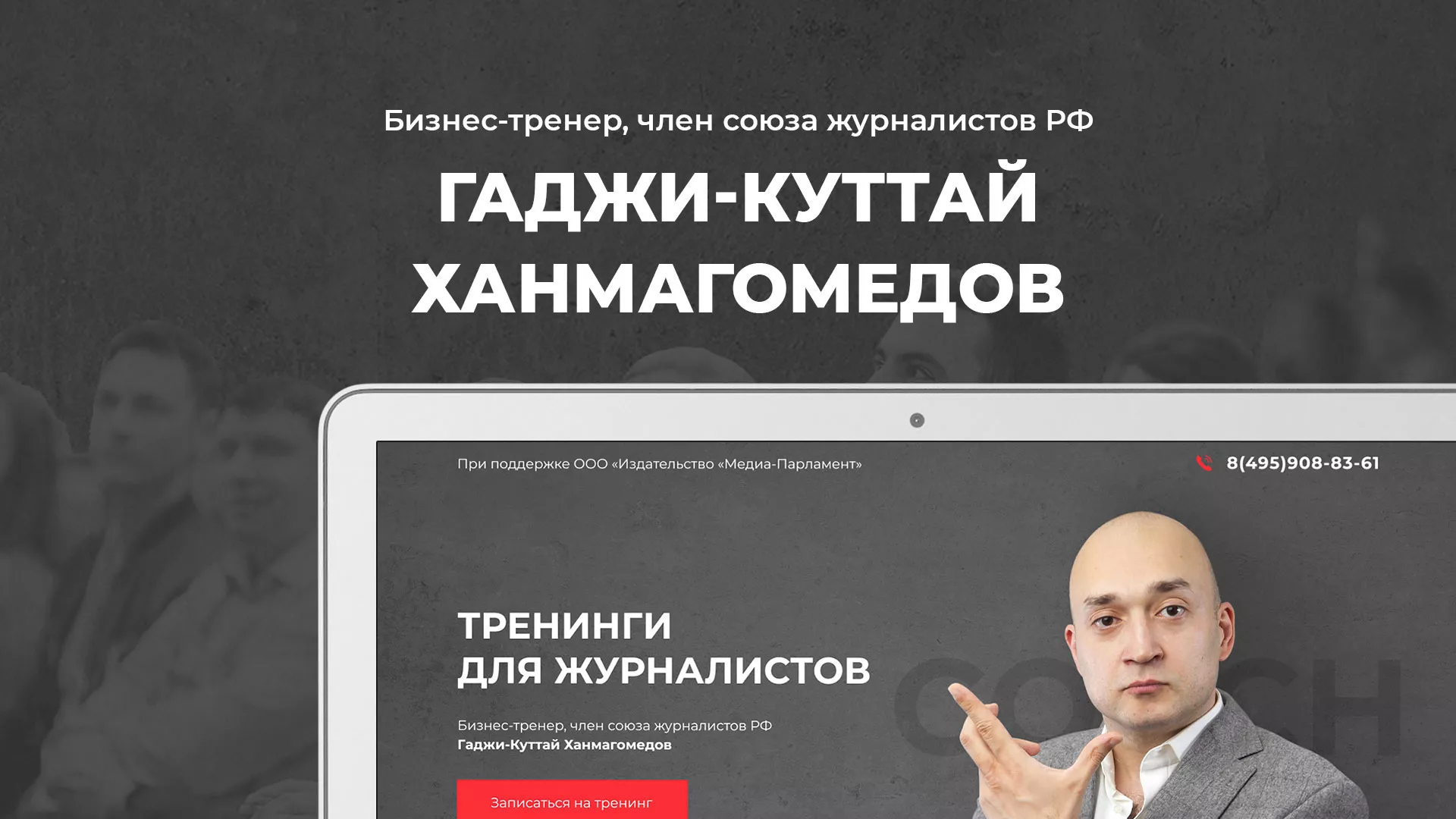 Разработка сайта для бизнес-тренера в Тейково