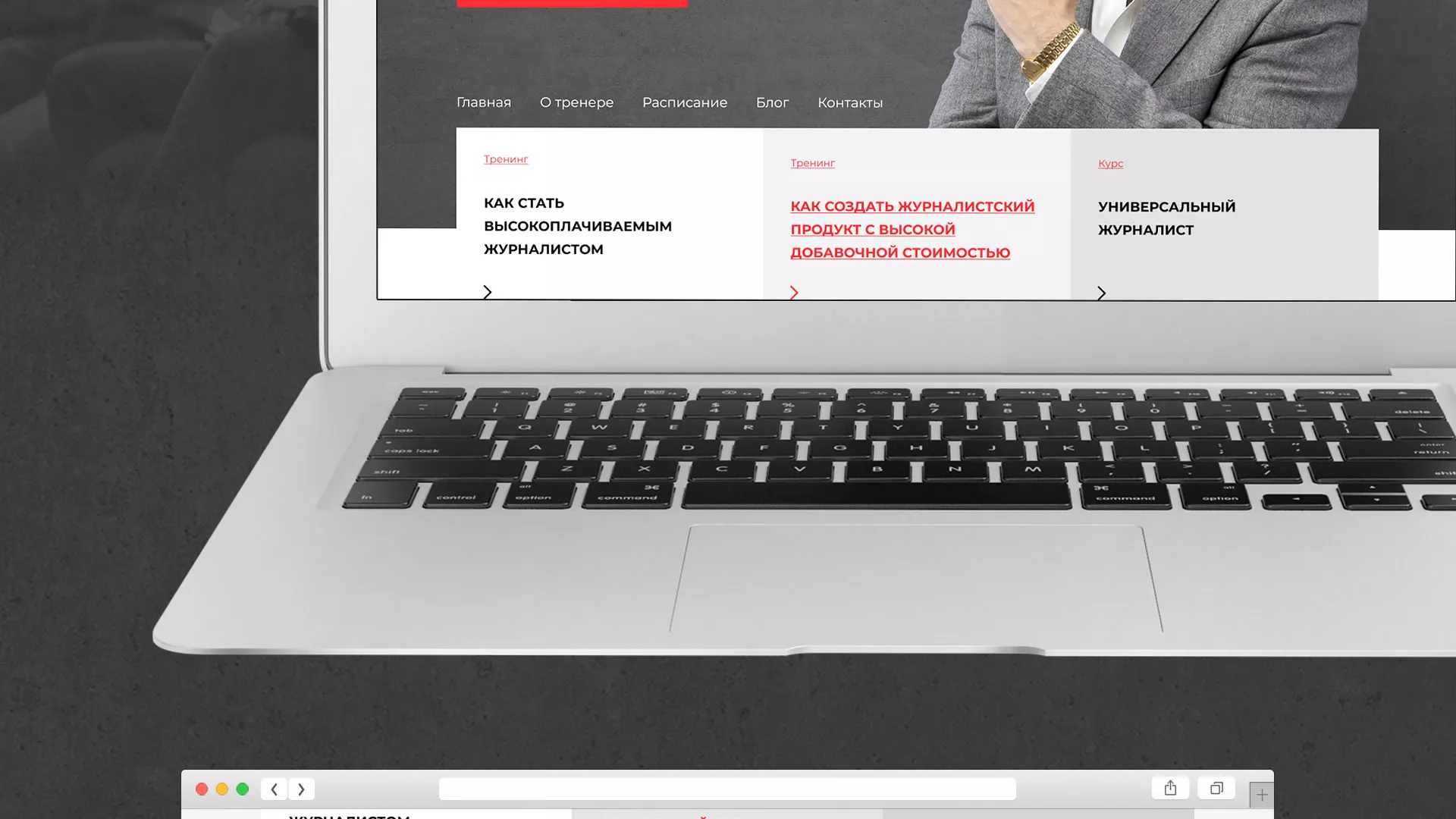 Разработка сайта для бизнес-тренера в Тейково