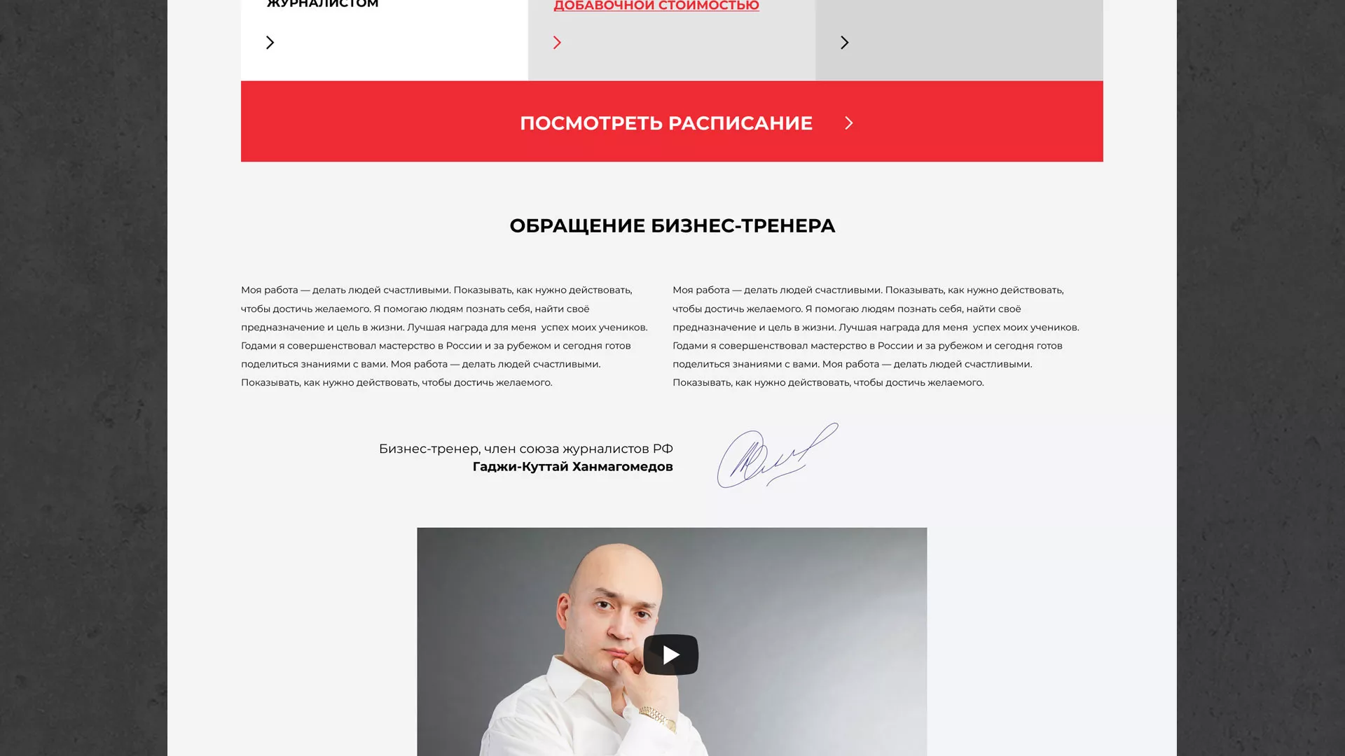 Разработка сайта для бизнес-тренера в Тейково