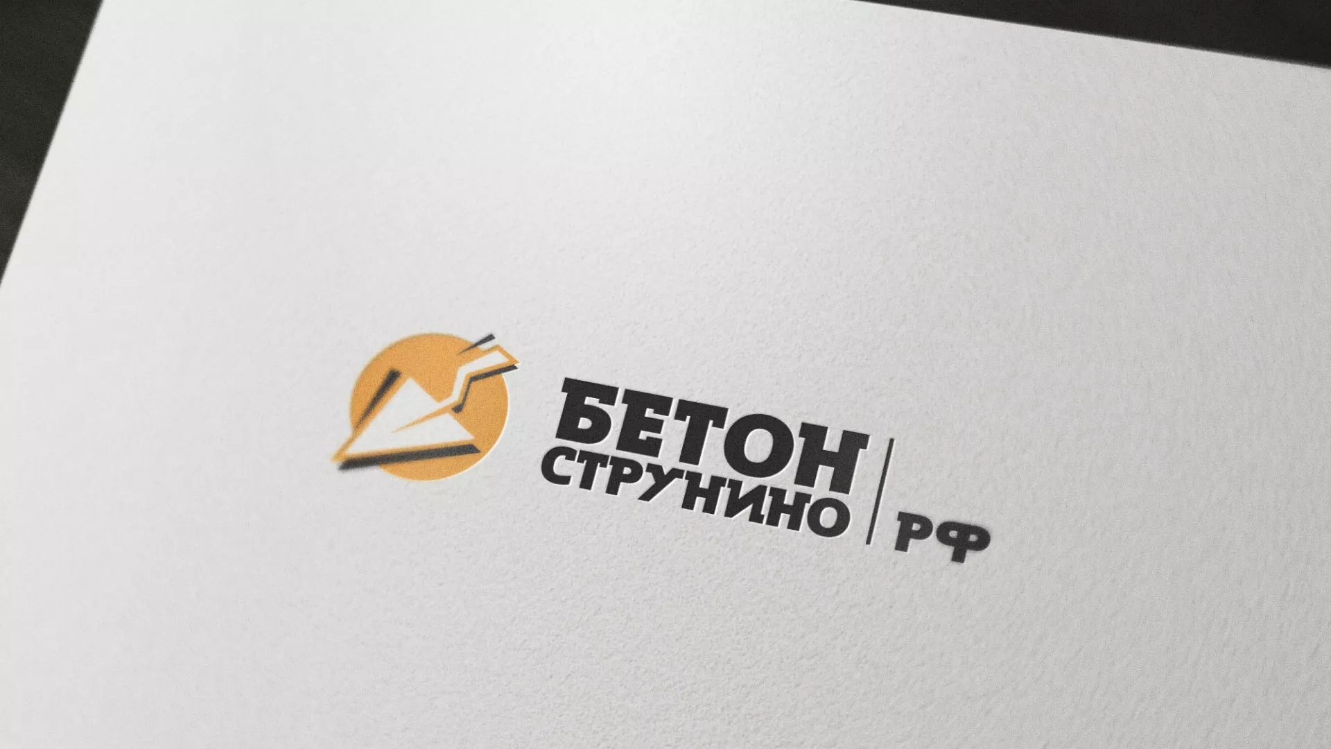 Разработка логотипа для бетонного завода в Тейково
