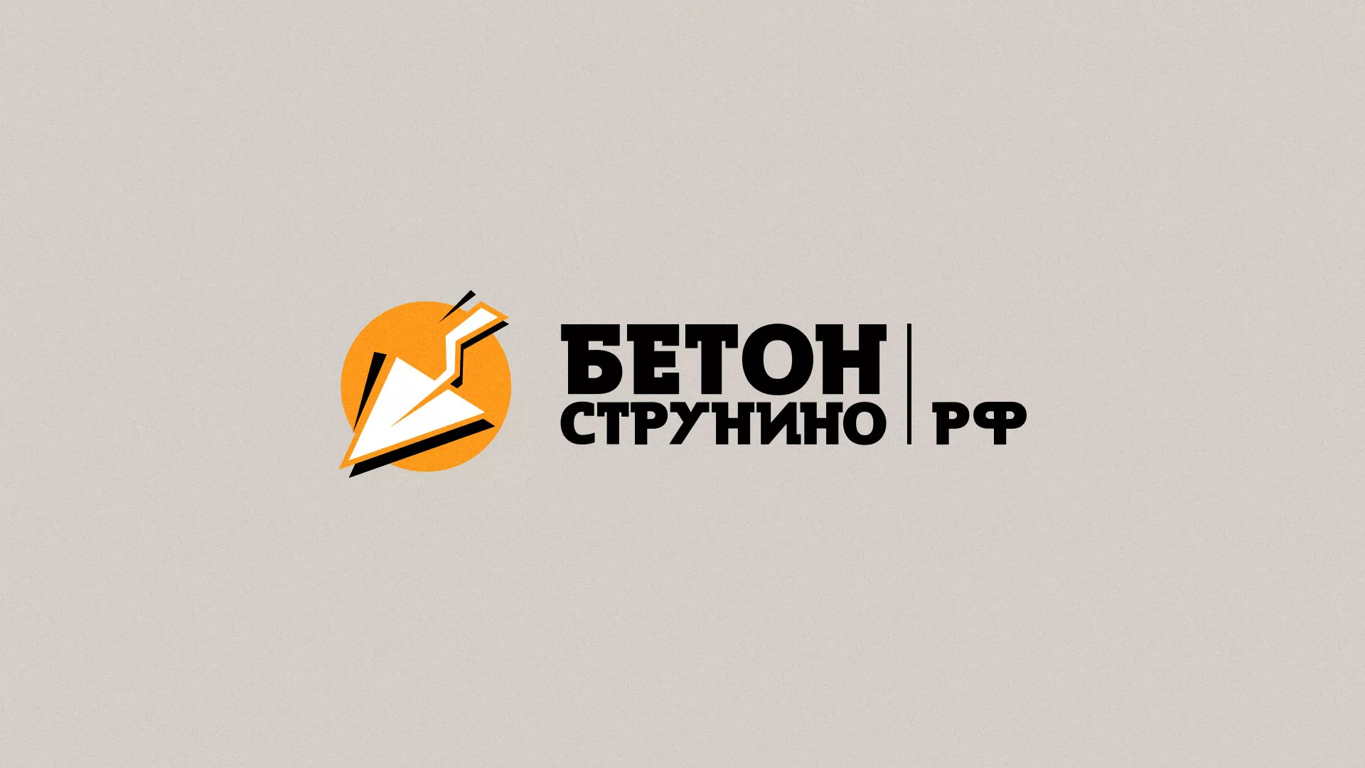 Разработка логотипа для бетонного завода в Тейково