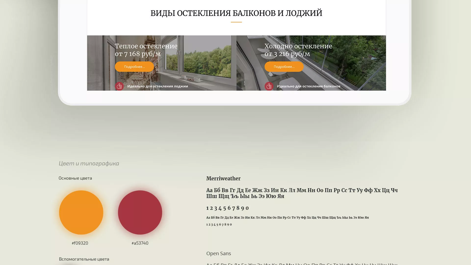 Разработка сайта для компании «Мой балкон» в Тейково