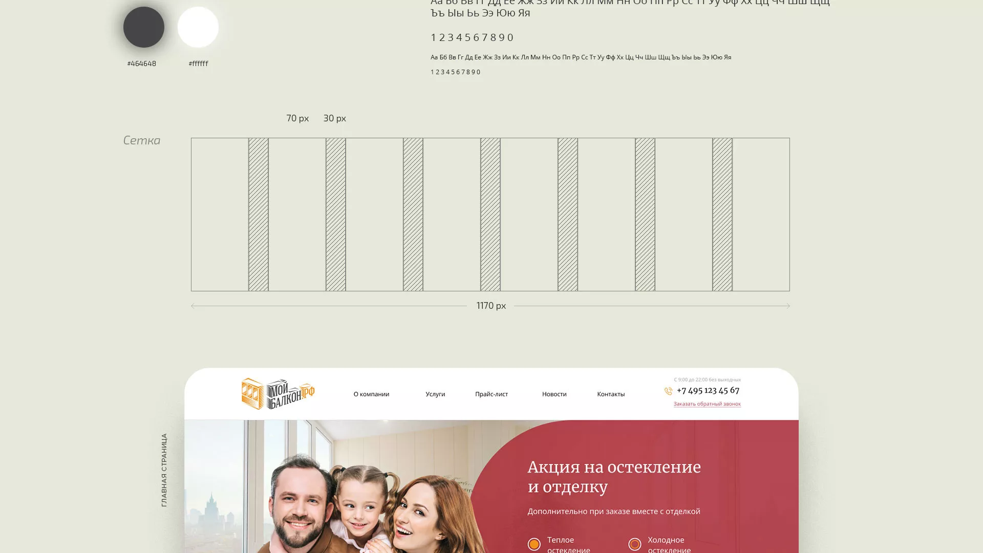 Разработка сайта для компании «Мой балкон» в Тейково