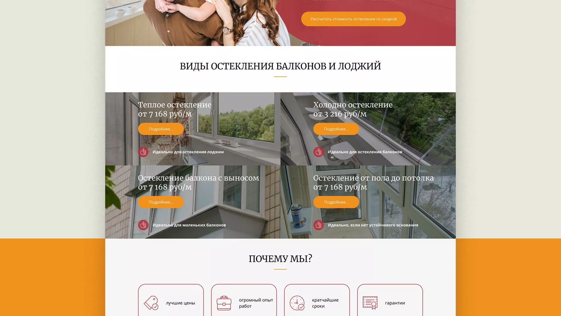 Разработка сайта для компании «Мой балкон» в Тейково