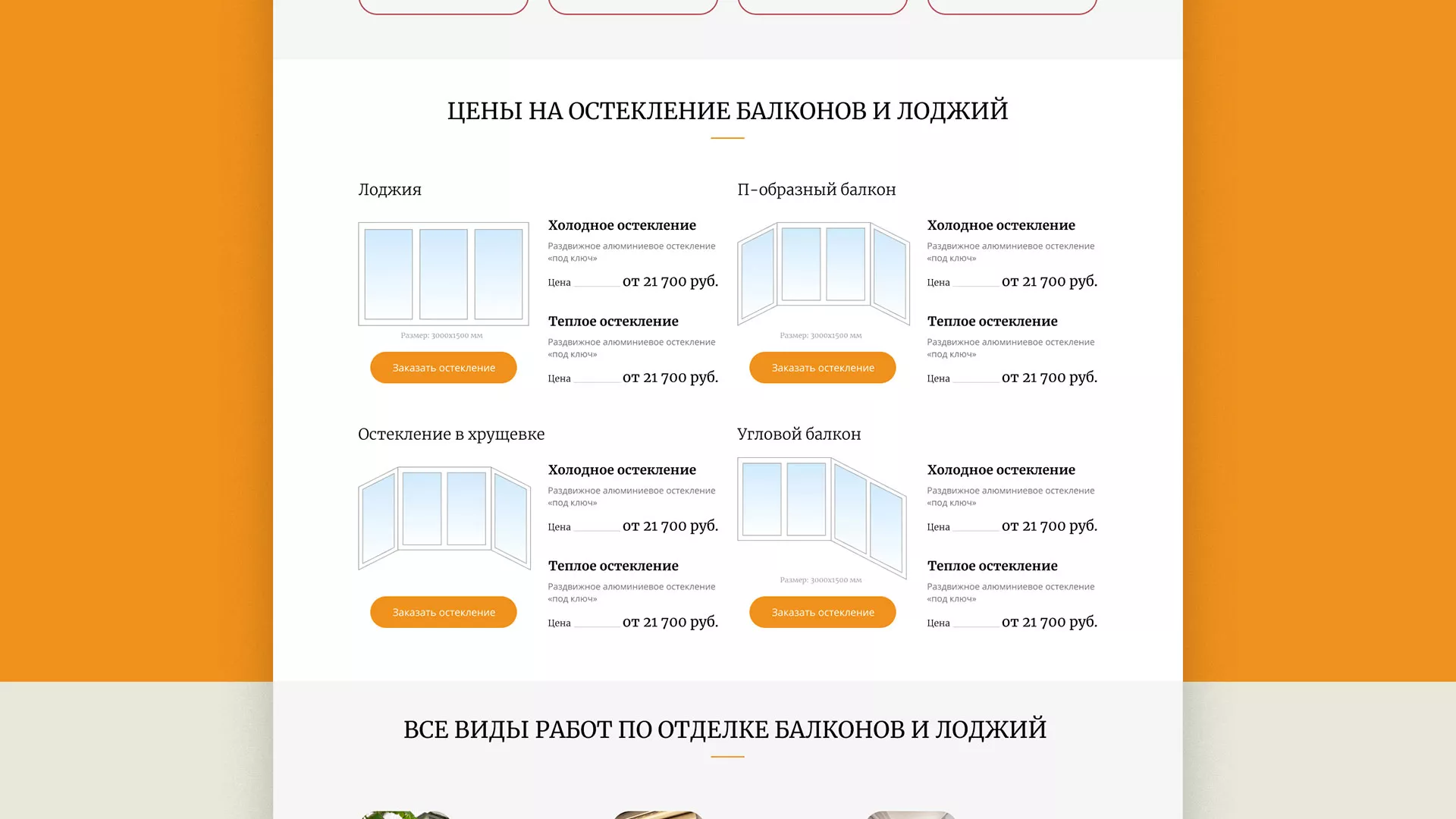 Разработка сайта для компании «Мой балкон» в Тейково