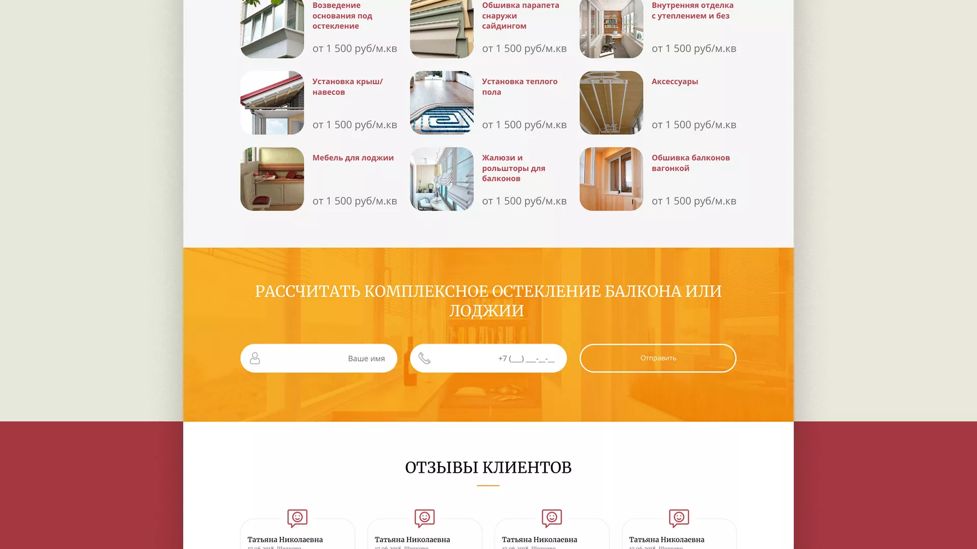Разработка сайта для компании «Мой балкон» в Тейково