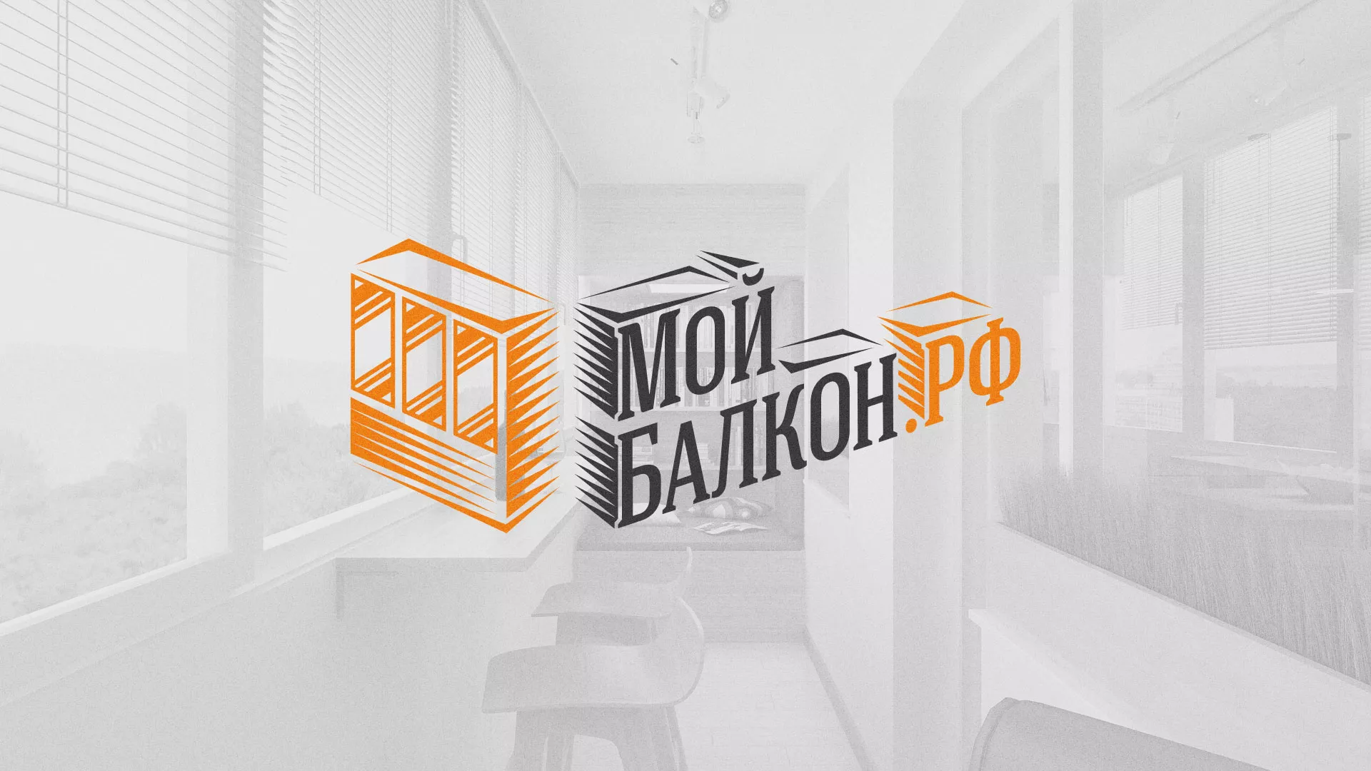 Разработка сайта для компании «Мой балкон» в Тейково