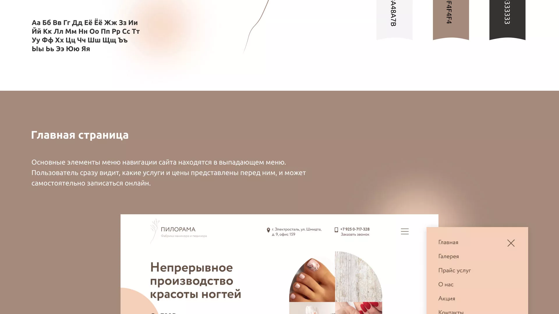 Разработка сайта для ногтевого сервиса «Пилорама» в Тейково