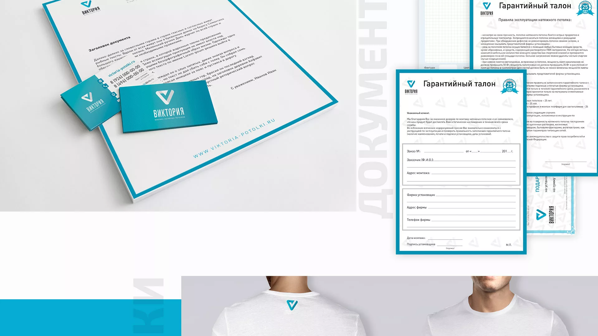 Разработка фирменного стиля компании по продаже и установке натяжных потолков в Тейково