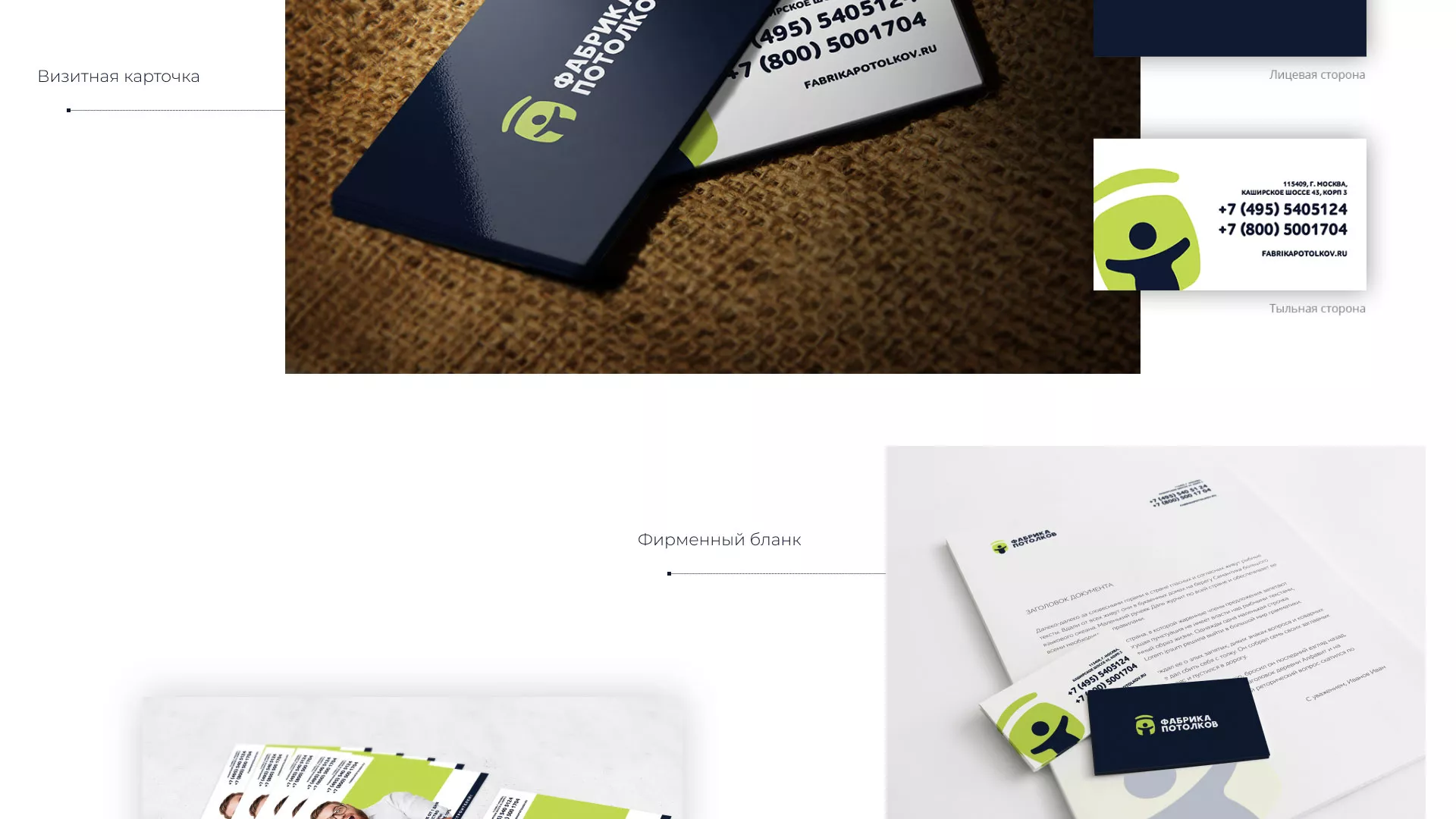 Разработка фирменного стиля для фабрики натяжных потолков в Тейково