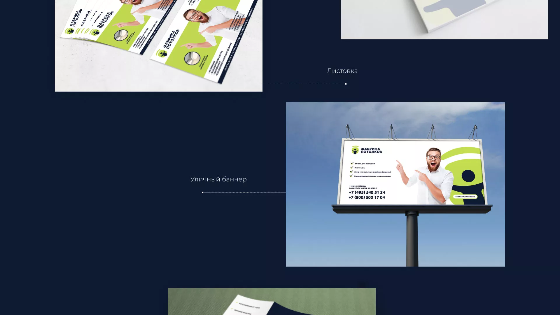 Разработка фирменного стиля для фабрики натяжных потолков в Тейково