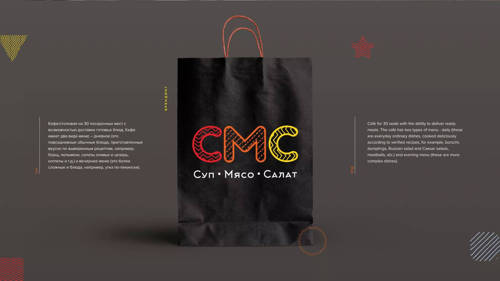 Разработка сайта кафе-столовой «Суп-Мясо-Салат» в Тейково