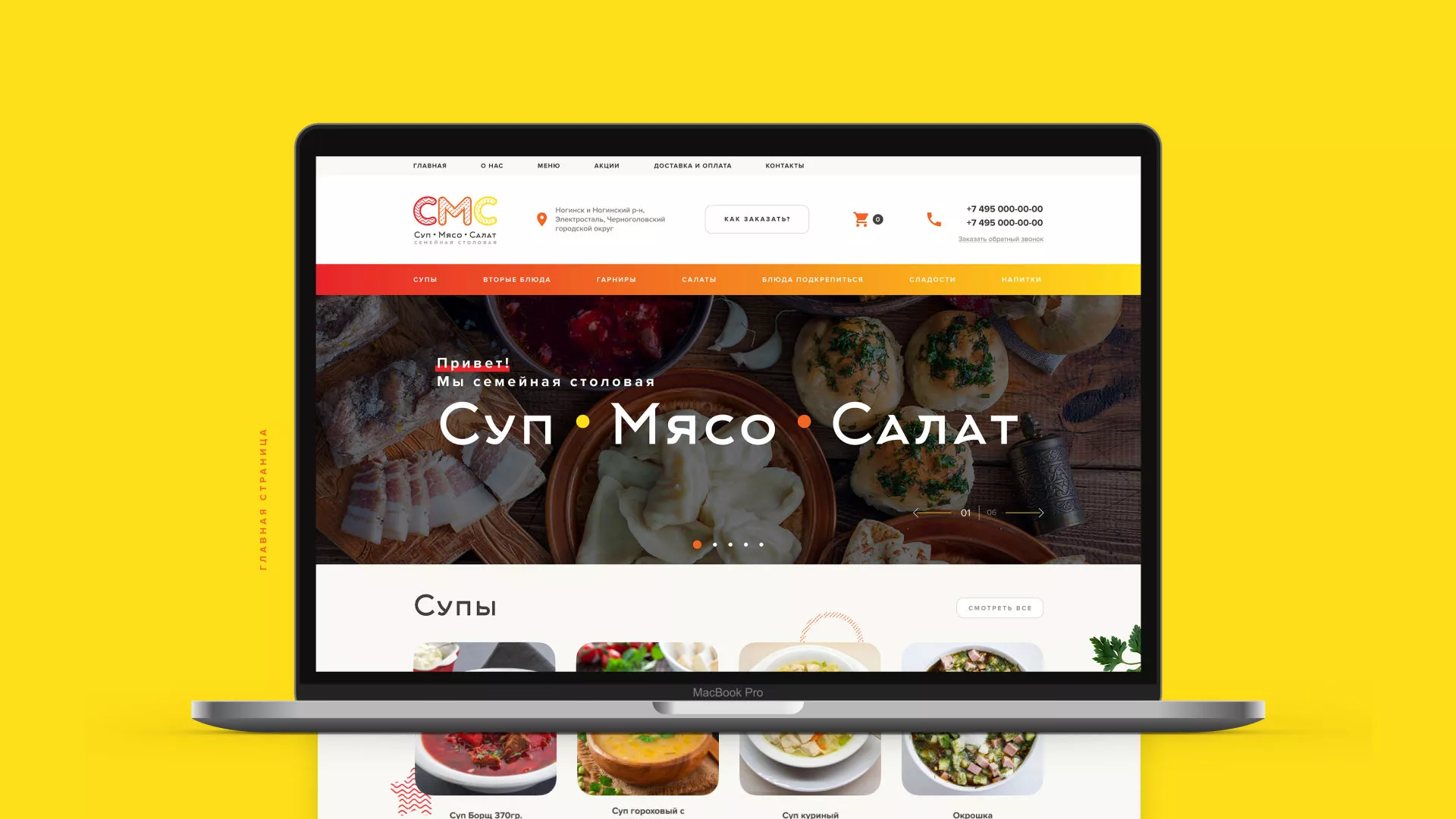 Разработка сайта кафе-столовой «Суп-Мясо-Салат» в Тейково