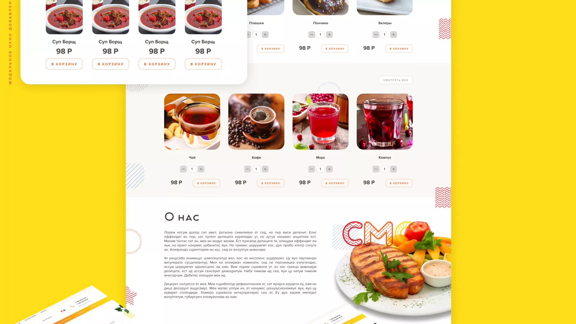 Разработка сайта кафе-столовой «Суп-Мясо-Салат» в Тейково
