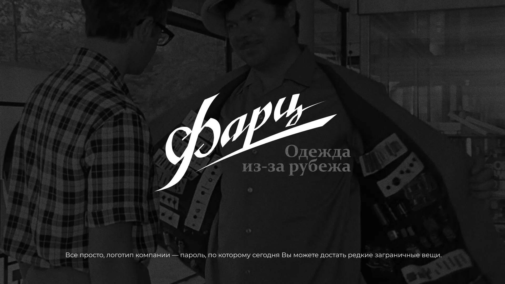 Разработка логотипа магазина «Фарц» в Тейково