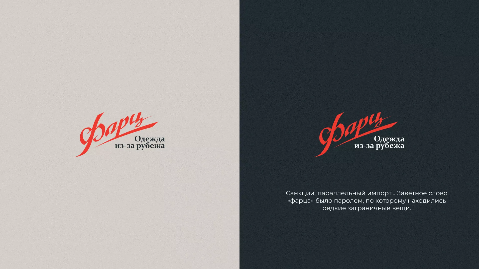 Разработка логотипа магазина «Фарц» в Тейково